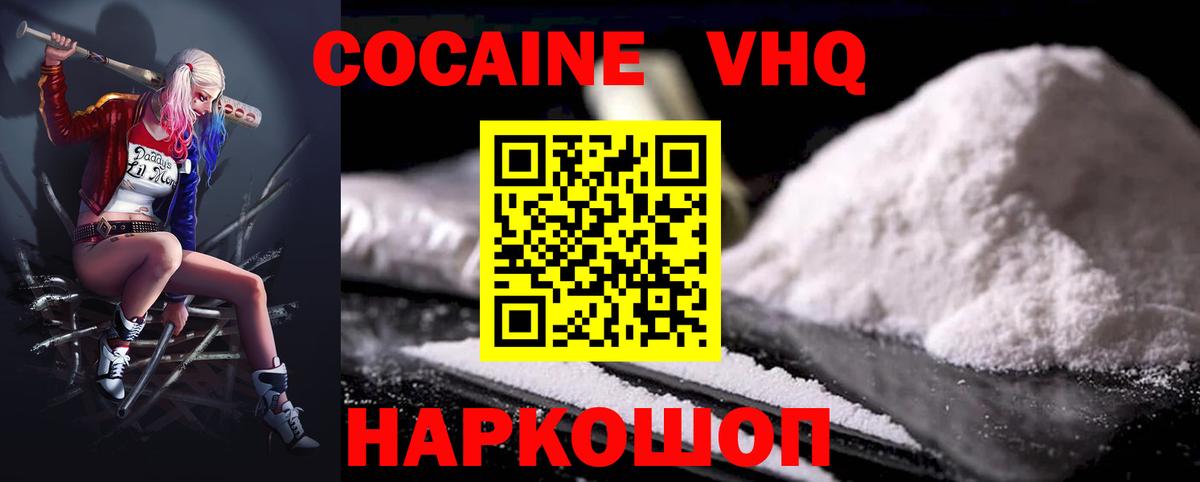 Cocaine 98% Вышний Волочёк