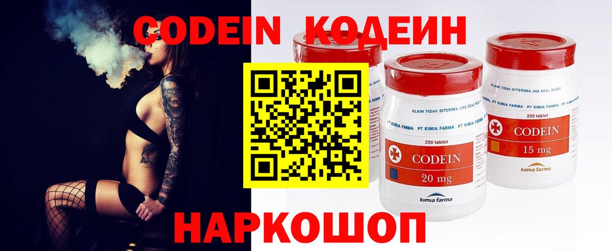 Codein Purple Drank Вышний Волочёк