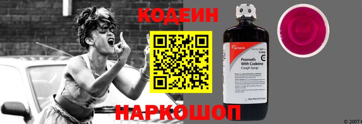 Вышний Волочёк  Кодеин Purple Drank  закладки  Вход с VPN 