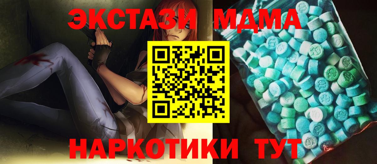 Вышний Волочёк  MDMA кристаллы  МДМА Molly  Вход с VPN 