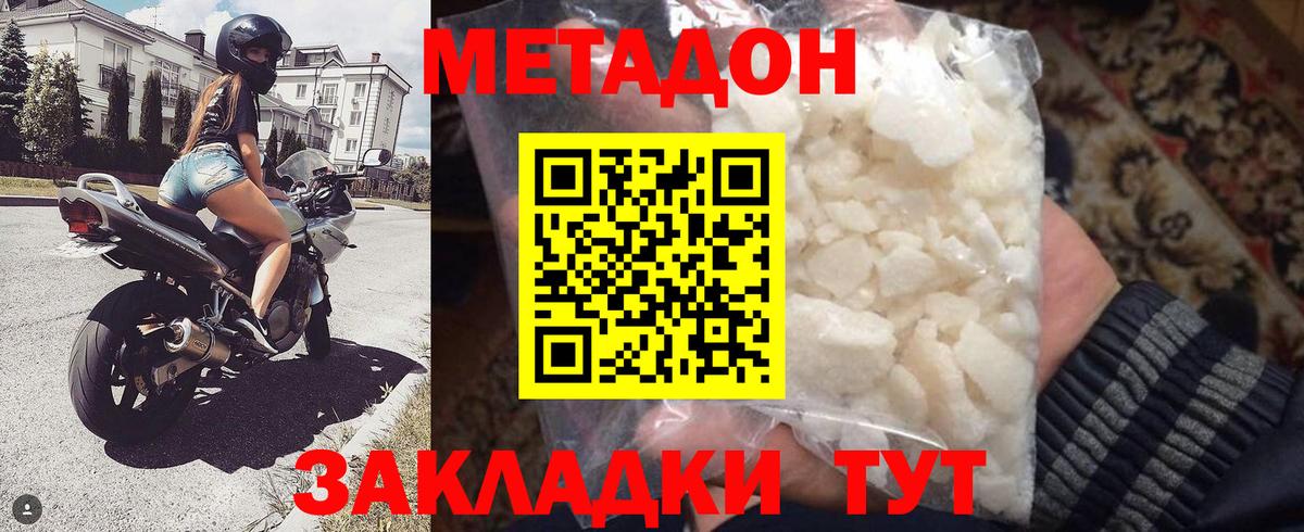 Метадон methadone Вышний Волочёк